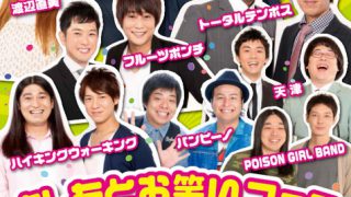 よしもとお笑いフェスin仙台2016
