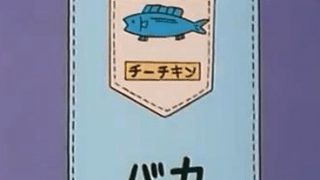 XXめだまVSちびまる子ちゃん