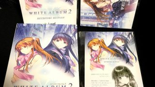 WHITE ALBUM2 EXTENDED EDITIONを開封する ※プレイはしていない