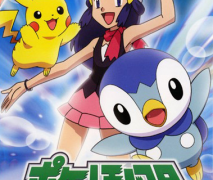 映画鑑賞69 ポケットモンスター ダイヤモンド・パール 第1巻