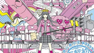 俺とアイドル③【私立恵比寿中学編】あの娘のポニーテールをちょん切って歯ブラシを作ってやりたい