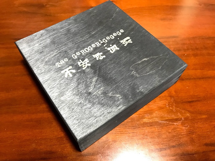 不安な演奏／ザ・ゲロゲリゲゲゲ | 蒸発俺日記