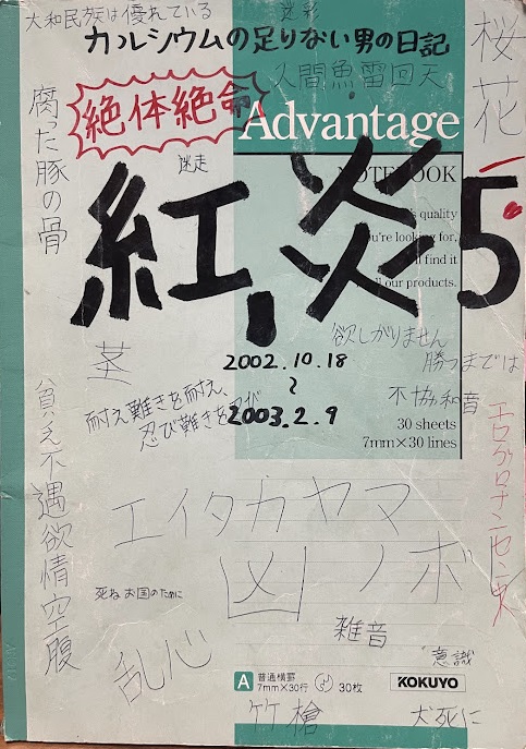 オレの日記Ⅴ①　クラスの全員が合唱コンクールで号泣している中、俺泣かない