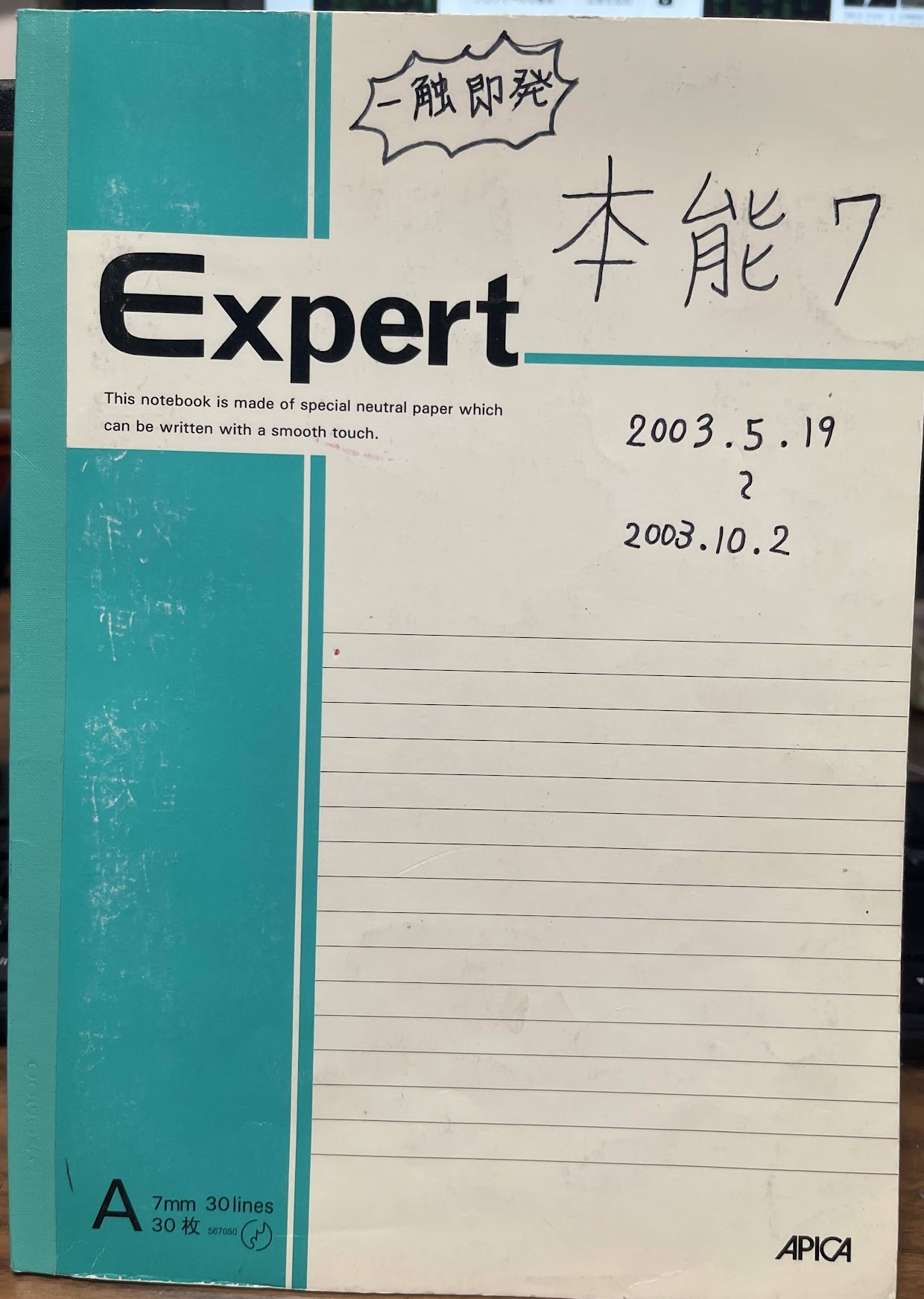 オレの日記Ⅶ①　初の坊主デビュー戦