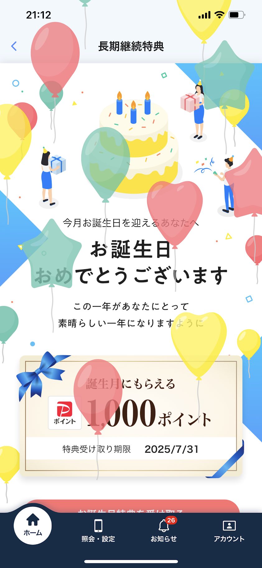 2024年8月20日　ADHD爆撃ひとりぼっち糞塗れルーティーン今日だけ～誕生日お得すぎいいいイイ～