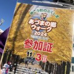 2024年11月3日　嫁と親と妹と福島旅行へ行く【1日目】