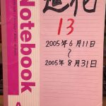 オレの日記13①　いつだって俺は余り者の虫ケラチームの中心になってしまう、巨大な胸は国の宝