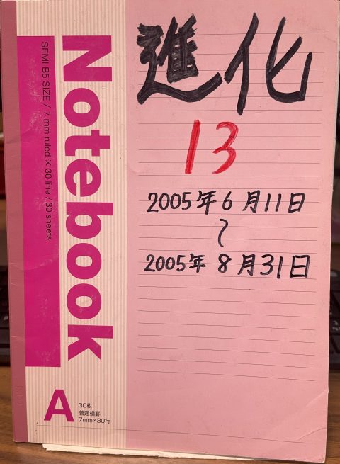 オレの日記13①　いつだって俺は余り者の虫ケラチームの中心になってしまう、巨大な胸は国の宝